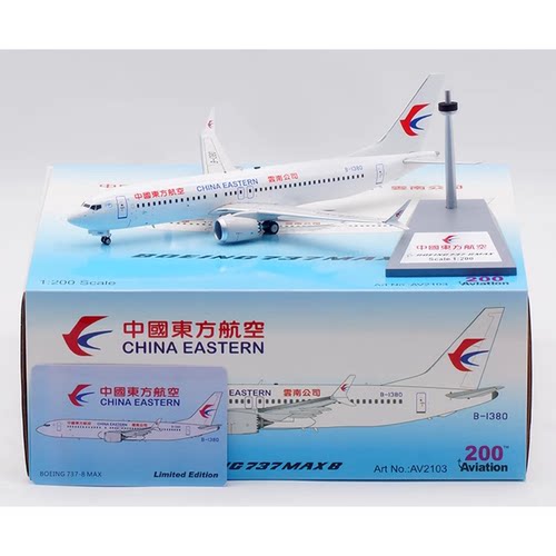 AV2103东方航空模型AVB-1380