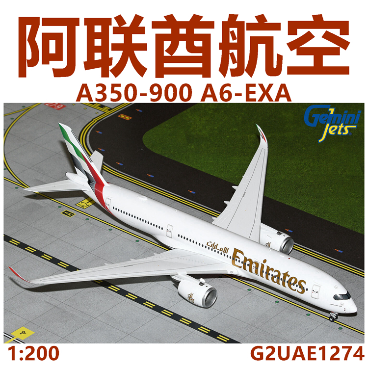 GJ模型G2UAE1274阿联酋A6-EXA