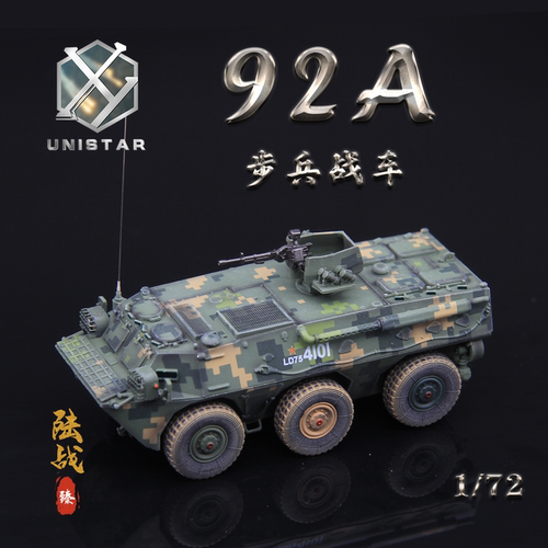 ZSL-92A礼盒模型UNISTAR