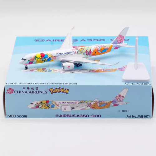 中华航空A350-9001/400航模