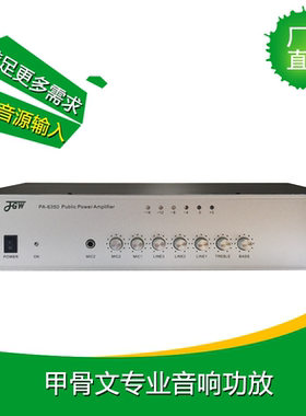 甲骨文350W定压100V校园广播功放机前置扩音器PA6350型号2019新款