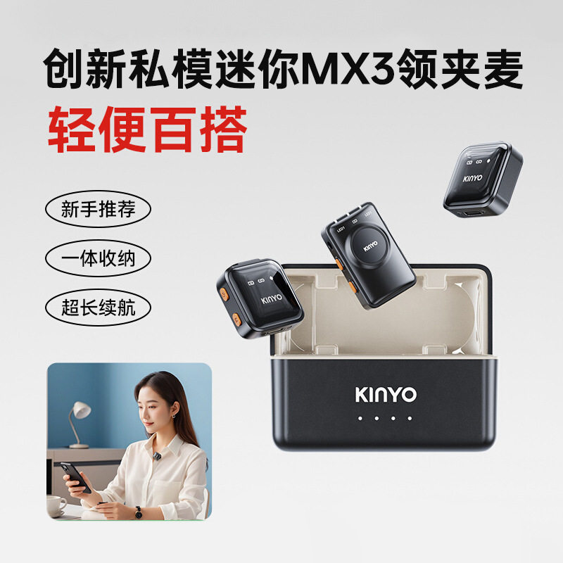 MX3领夹蓝牙无线麦克风手机直播