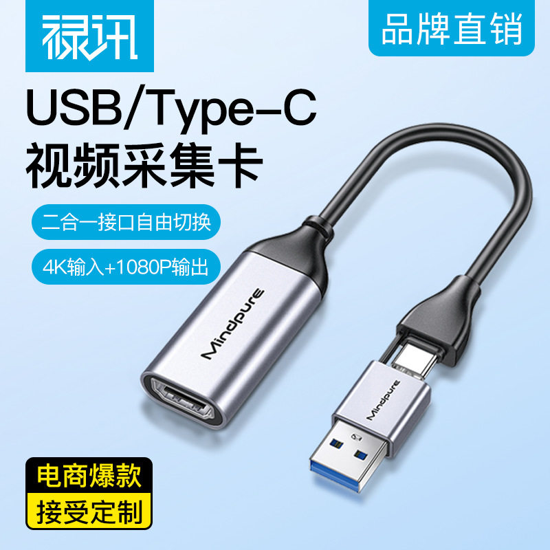 禄讯3.0type-c采集卡USB转hdmi直播采集手机平板电脑显示高清外置