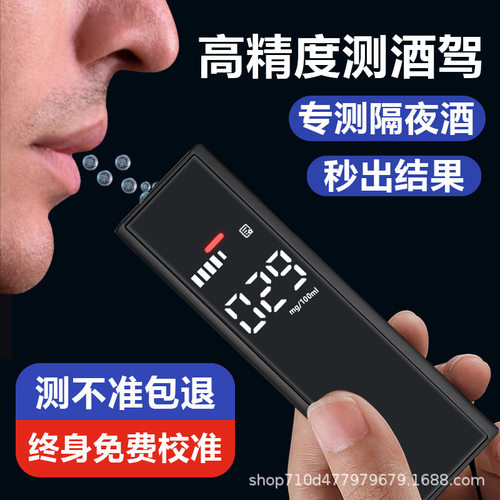 便携半导体酒精测试仪中文显示