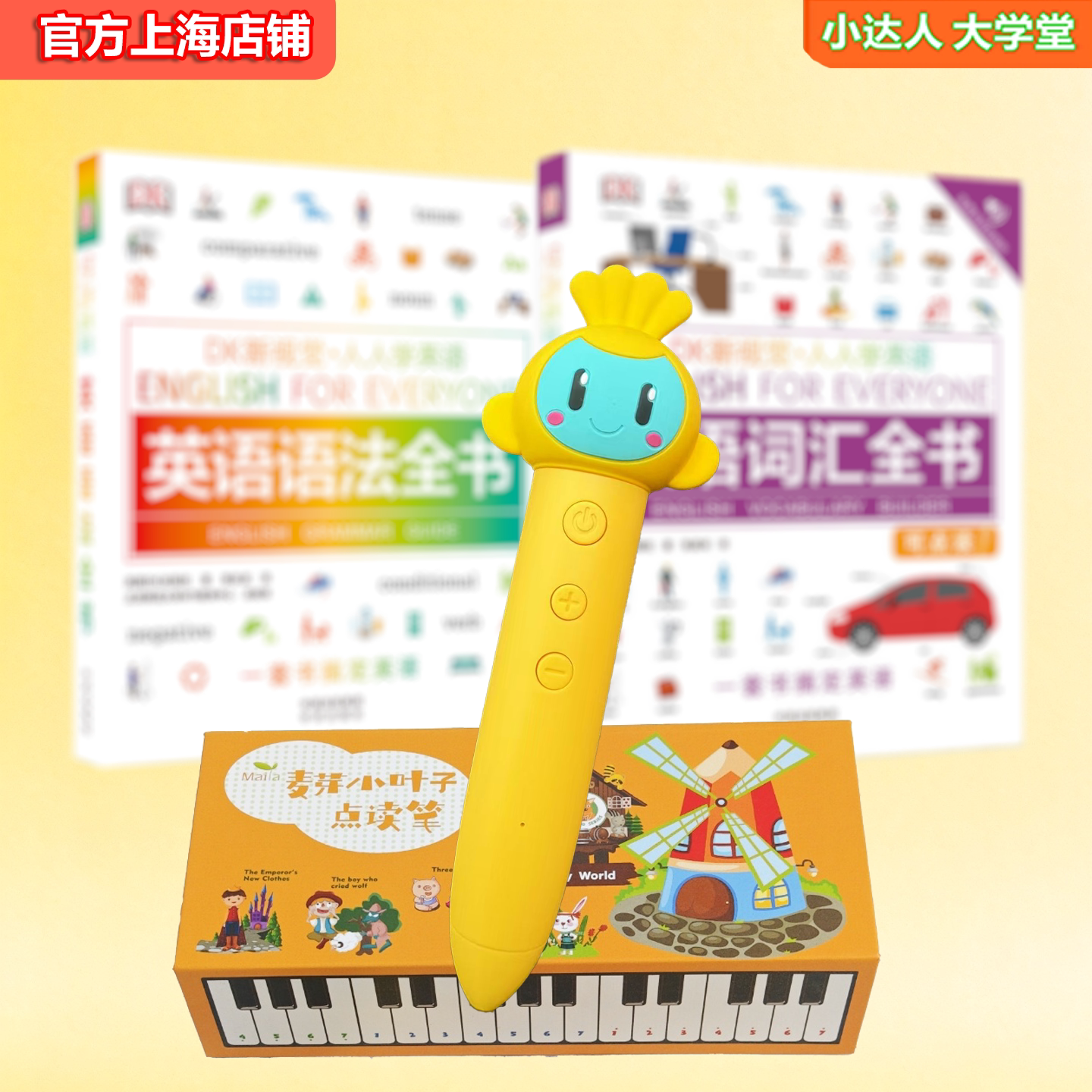 小叶子点读笔支持DK英语词汇全书