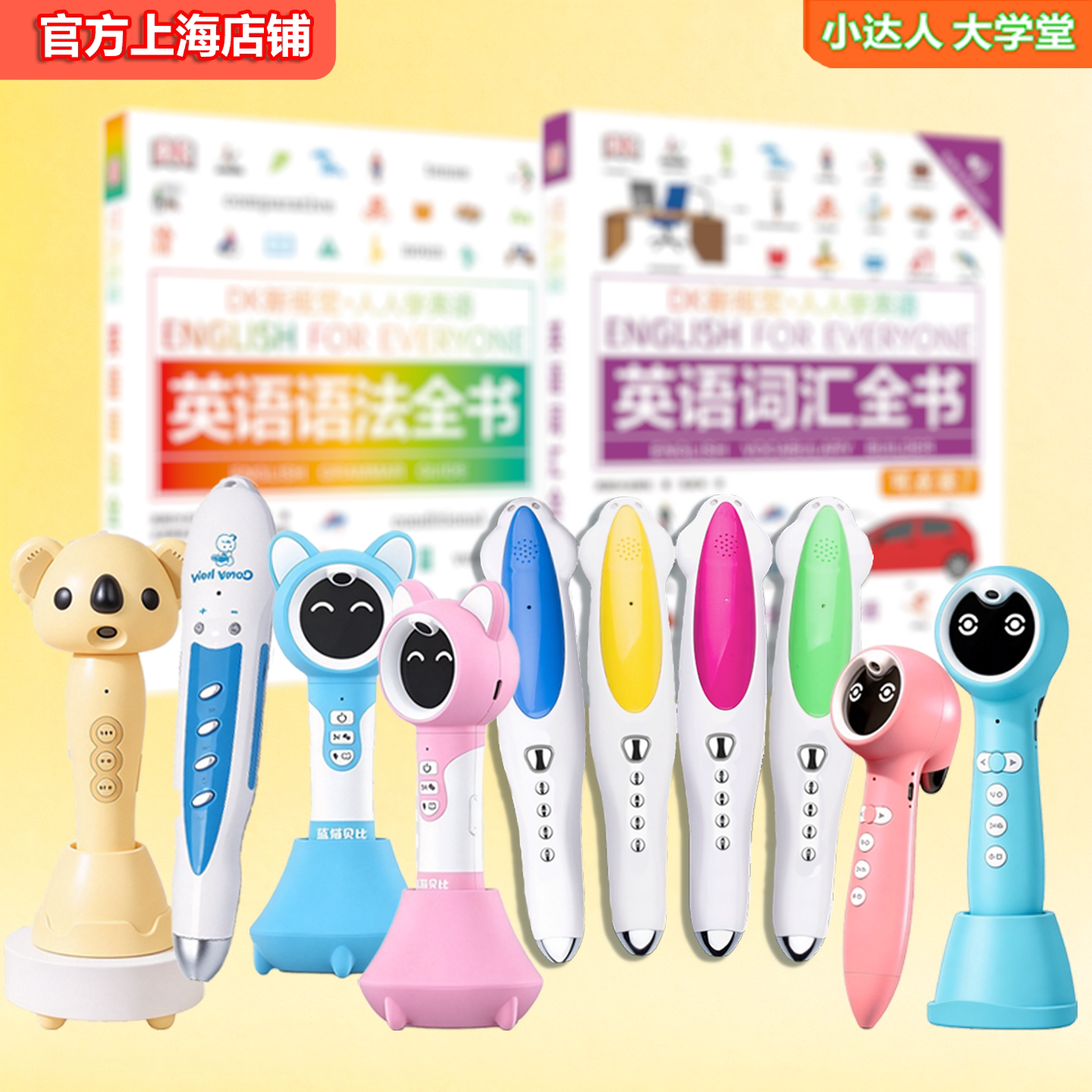 小蝌蚪 蓝猫贝比 易趣 小达人 爱学星 卡米智能点读笔支持DK新视觉人人学英语 英语词汇全书 DK英语语法全书