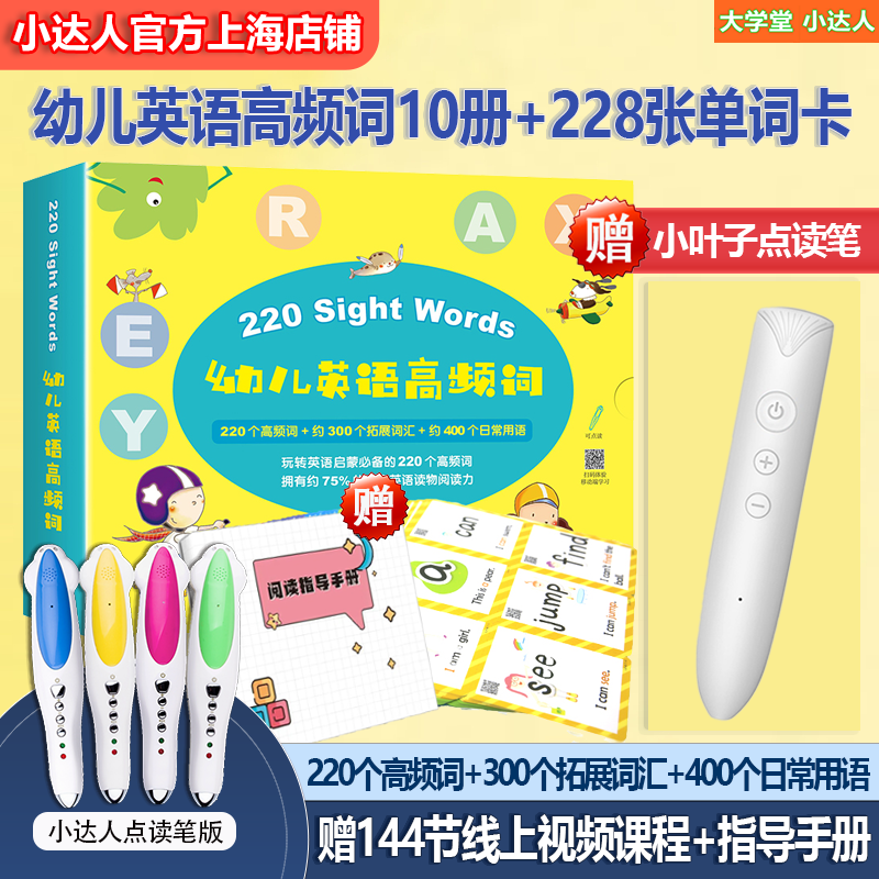 幼儿英语高频词小达人点读笔