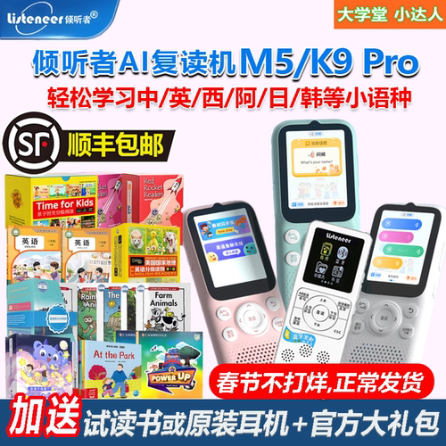 倾听者M5K9proM2SAI复读机raz