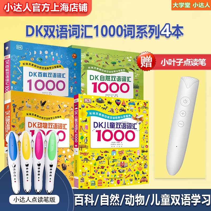 DK动物双语词汇1000儿童双语词汇