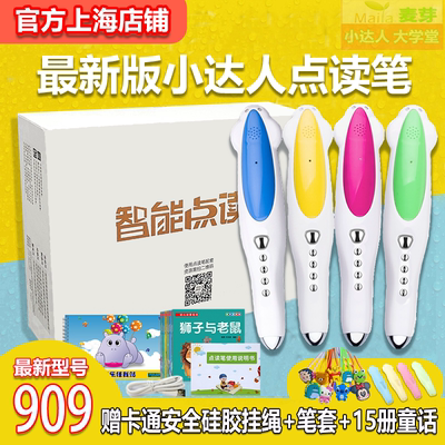 麦芽小达人点读笔64G32g