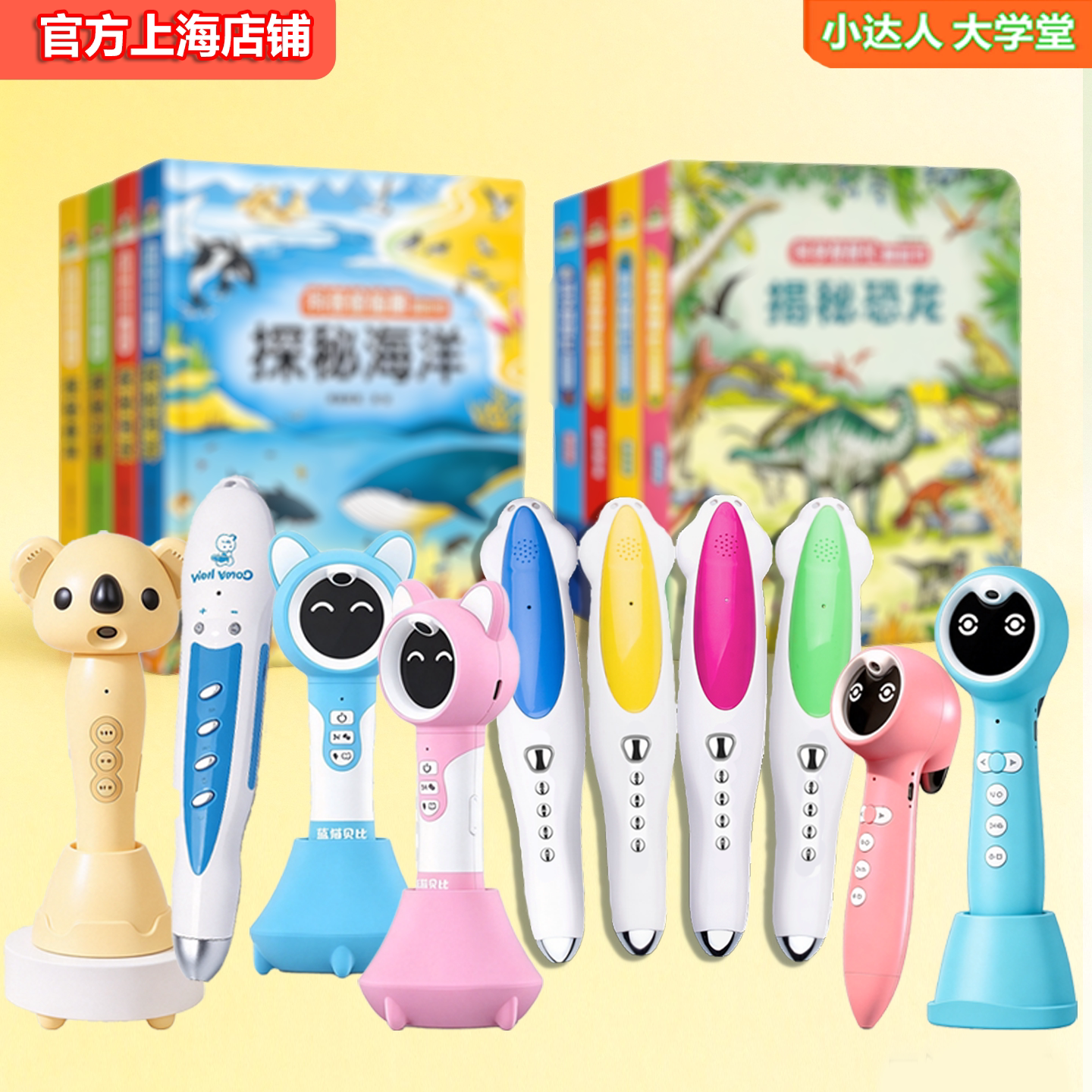 小蝌蚪 蓝猫贝比 易趣 小达人 爱学星 卡米智能点读笔支持揭秘恐龙海洋地球交通工具 探秘海洋森林沙漠地球