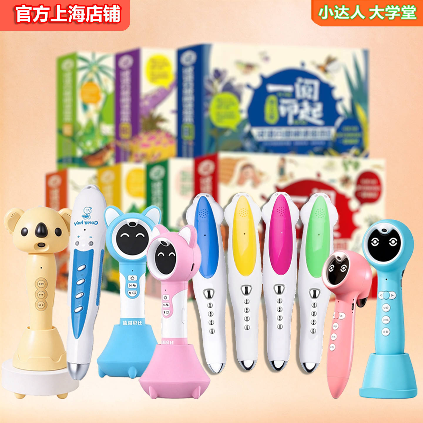 小蝌蚪 蓝猫贝比 易趣 小达人 爱学星 卡米智能点读笔 支持一阅而起汉语分级阅读绘本 中文识字故事阅读