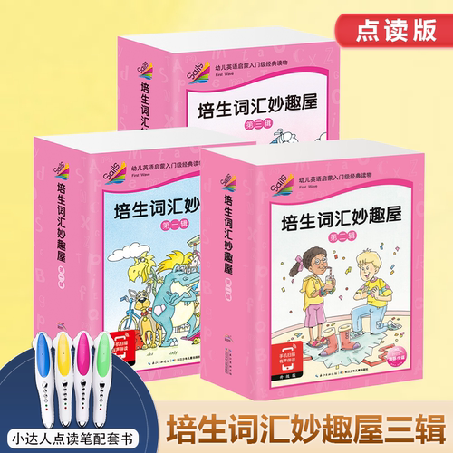 麦芽小达人贴纸词汇点读版