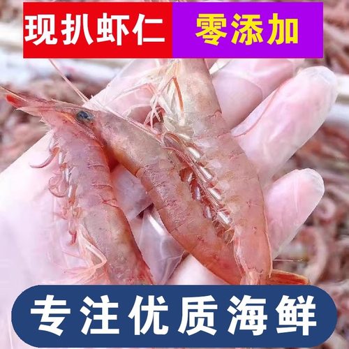 大连海鲜新鲜现扒鹰爪虾仁
