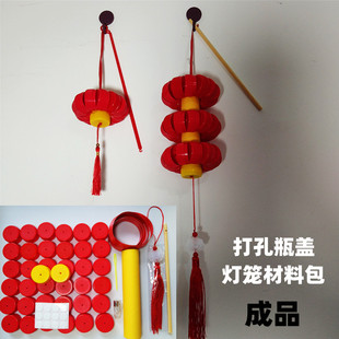 废品环保创意手工彩色打孔瓶盖中秋元旦元宵灯笼矿泉水盖子幼儿园