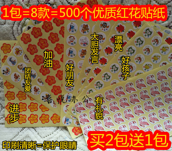 Reward Sticker kindergarten baby children teacher Praise pupil Small red flowers Refuel Boy Daring speakin the Toy/Childs/Puzzle/Building block/Model , Early Learning/Smart toys , Sticker  category - from Buy2taobao.com to provide professional Taobao agent buy service