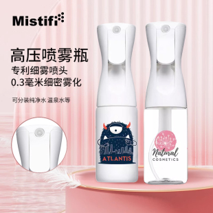 荷兰Mistifi 雾化超细喷雾瓶化妆水细雾脸部补水消毒高压美容喷壶