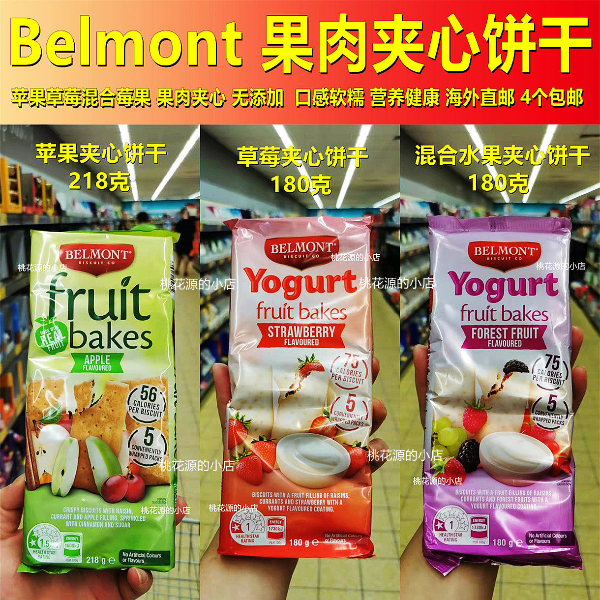 德国belmont水果肉夹心饼干苹果混莓草莓直邮任意四件包邮