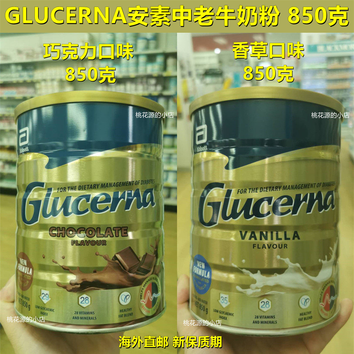 澳洲abbott雅培中老年奶粉850克香草和巧克力味2种可选