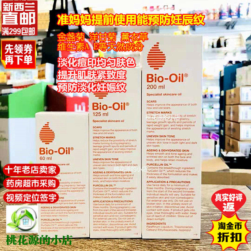 [桃花源的小店新西兰直邮代购妊娠纹护理]Bio oil 百洛油200ml预防月销量0件仅售145元
