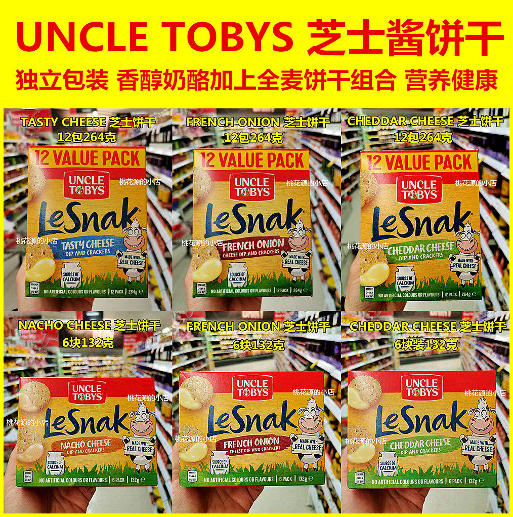 uncle tobys lesnak 鲜吉士芝士cheese奶酪饼干法式洋葱奶酪