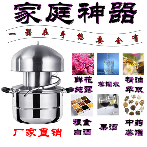 304不锈钢蒸馏设备纯露机酿酒设备蒸酒器速度快出露温度低 - 封面