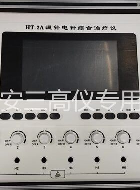 龙城云联温针电针治疗仪温热理疗