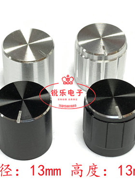 铝旋钮13x13mm电位器调节旋钮帽6mm花轴孔编码器开关铝帽金属旋钮