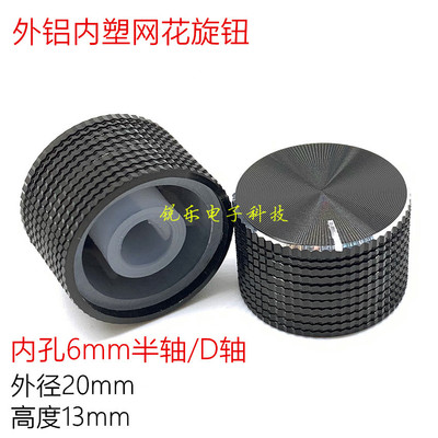 20x13mm精车网格中控调节旋钮