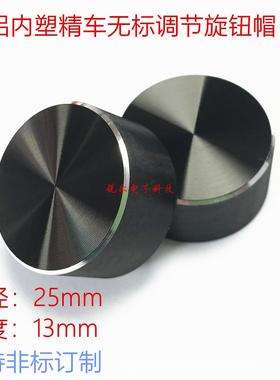铝塑旋钮25*13光身黑色D轴亮边无标花轴铝旋钮编码器仪器调节旋钮