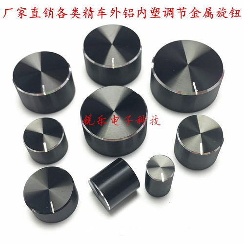 外铝内塑调节旋钮帽编码器声卡