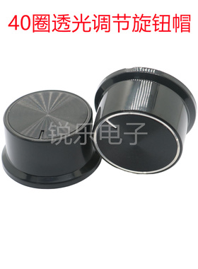 40透光旋钮黑色身花轴圈导光旋钮梅花轴电位器功放音箱声卡调节帽