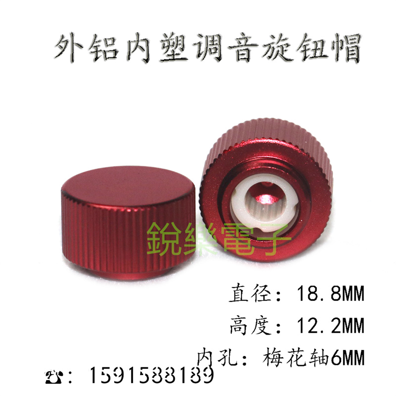铝塑键盘功放音量调节旋钮帽