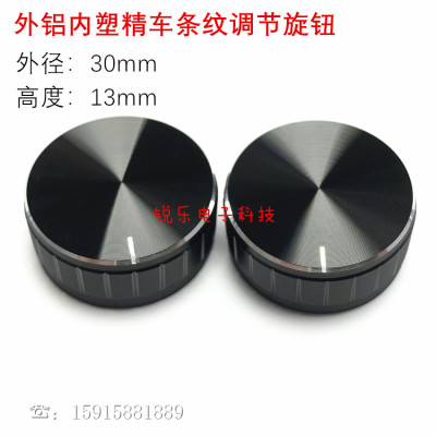 30*13铝旋钮帽音量旋钮帽半轴D电位器开关旋钮条沟金属旋钮调节帽