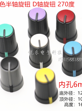 双色旋钮半轴电位器塑料旋钮音量旋钮270度D轴旋钮声艺调音台旋钮