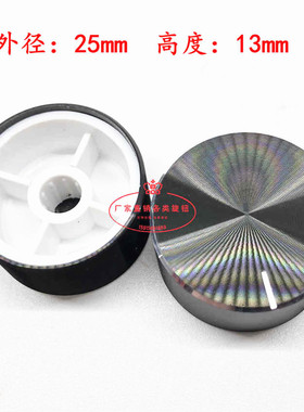 25x13黑色光身旋钮 高光旋钮 铝合金旋钮 梅花轴6mm电位器旋钮帽