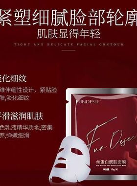 官方正品梵蒂斯fundesee生物基材面膜清洁补水保湿提拉紧致抗皱