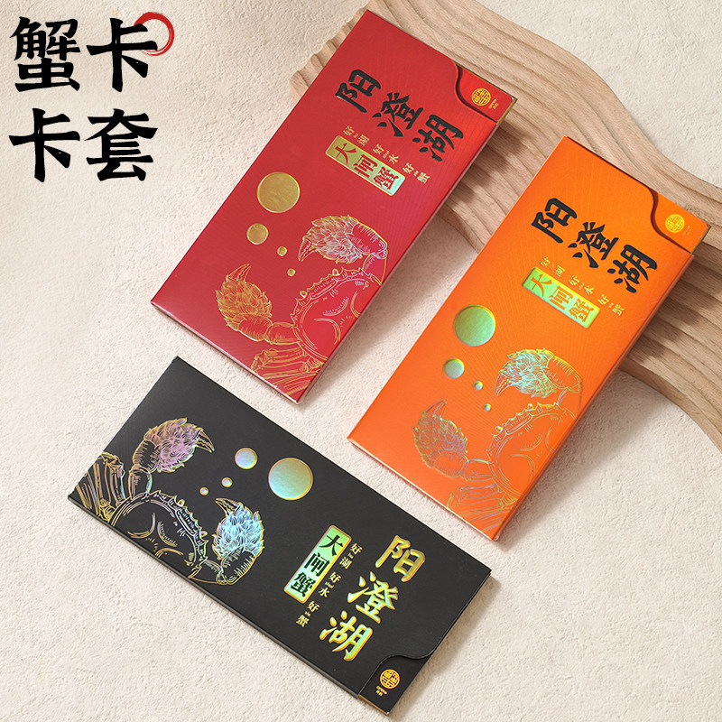 现货高档阳澄湖大闸蟹卡套会员提蟹卡封套礼品盒大闸蟹提货卡包装