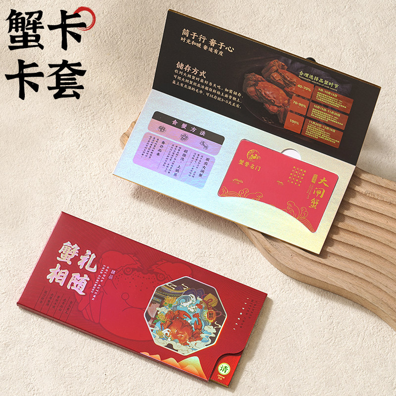 大闸蟹礼品卡套会员提蟹卡封套通用兑换券卡盒提货卡礼品卡包装盒