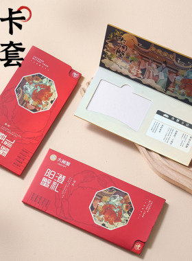 大闸蟹提货蟹卡封套蟹卡卡套