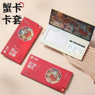 阳澄湖蟹卡卡套中秋节大闸蟹礼品提货海鲜礼券通用蟹卡商用会员卡