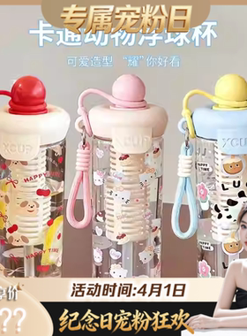 【纪念日狂欢】大容量高颜值茶水分离直饮吸管便携卡通水杯700ML