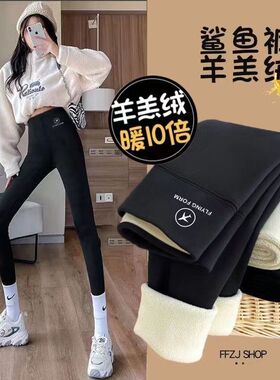 降温福利！仅开一波！加厚羊羔绒鲨鱼裤保暖收腹高腰显瘦一条过冬