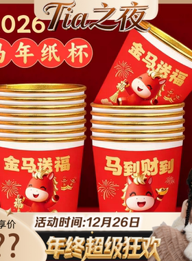 【Tia之夜 大狂欢】拍一发100个！新年高品质金箔一次性加厚纸杯