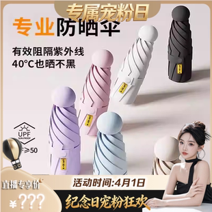 【纪念日狂欢】UPF50+胶囊伞五折黑胶防晒遮阳伞晴雨两用口袋伞