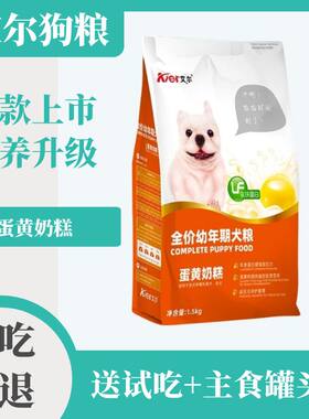 艾尔原为印象蛋黄奶糕1.5kg狗粮全价幼犬粮通用大小型犬粮助生长