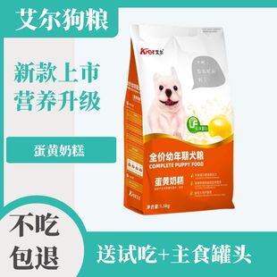 艾尔原为印象蛋黄奶糕1.5kg狗粮全价幼犬粮通用大小型犬粮助生长