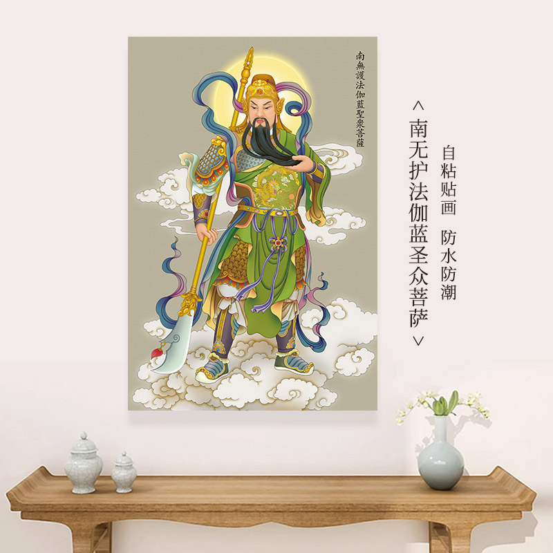 伽蓝菩萨画像贴画南无护法伽蓝圣众菩萨家用高清佛像佛堂自粘贴纸
