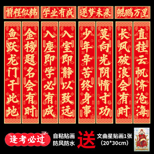 中考高考对联毕业升学宿舍教室班级励志百日誓师金榜题名布置装饰