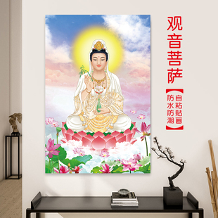 观音菩萨画像贴画观世音菩萨家用佛像高清佛像佛堂画自粘贴纸防水